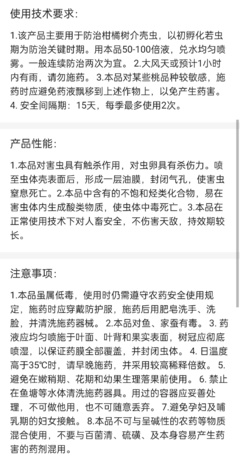萃颖矿物油防治柑橘红蜘蛛田间药效试验报告